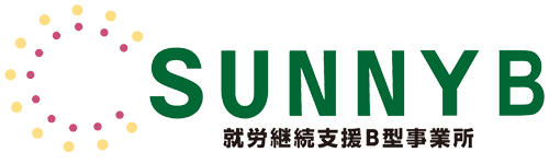 SUNNY B 就労継続支援事業所(B型)｜三条市石上